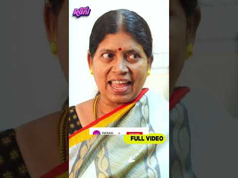 நகையை குப்பையில் எறிந்த நாத்தனார் | EMI Rani thumbnail