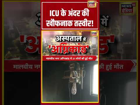 Bihar News|  ICU के अंदर की खौफनाक तस्वीर!|  #shorts #viralnews #viralvideo #muzaffarpur thumbnail