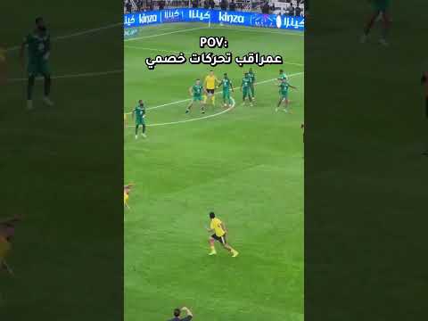 عمراقب تحركات خصمي!😂🔥 thumbnail