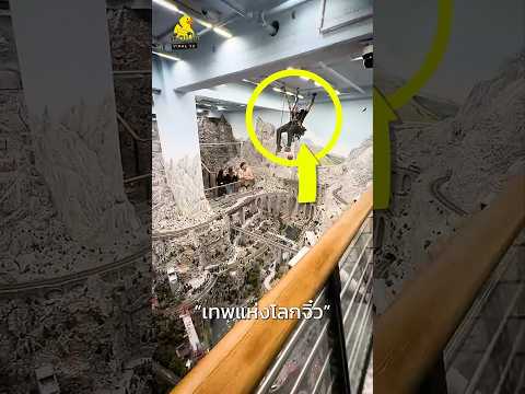 งานจิ๋วระดับเทพ แต่แฝงความลับที่ต้องซูมดู! thumbnail