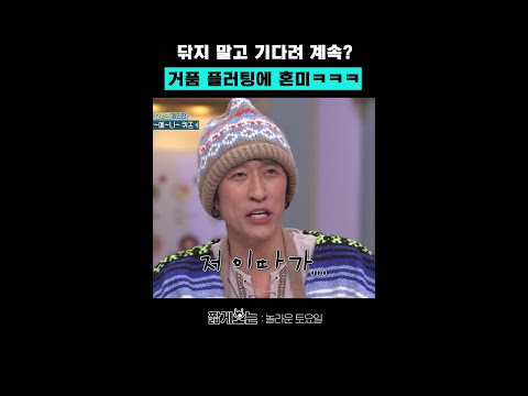 이용진 빽가 거품키스 플러팅♥ #놀라운토요일 thumbnail