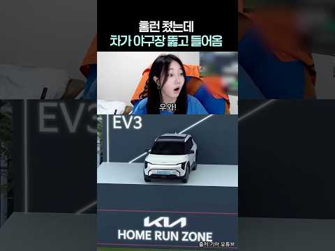 홈런 쳤는데 차가 야구장 뚫고 들어옴#야구#kbo#kia타이거즈 thumbnail