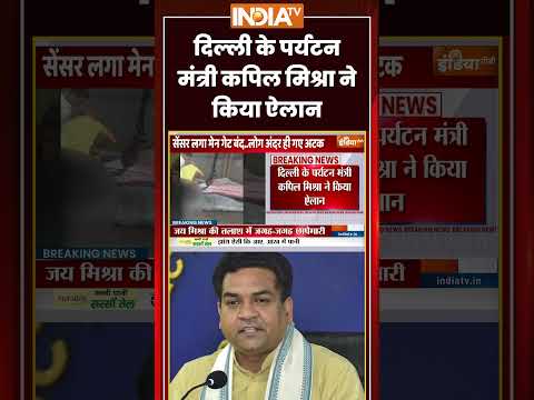 Malviya Nagar Fire | दिल्ली के पर्यटन मंत्री #kapilmishra ने किया ऐलान | #malviyanagar #ytshorts thumbnail