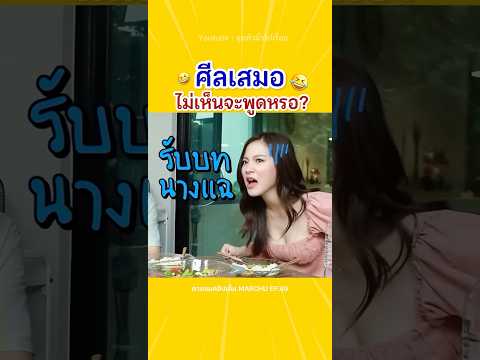 เห็นไหม…⁉️🤣🔥 #ใบเฟิร์นพิมพ์ชนก #มาร์ชจุ #ตลกมาก #คลิปสั้น #shortvideo #short #เพื่อน #แกล้ง thumbnail