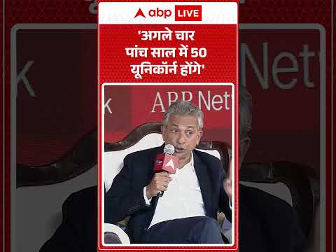 India @2047: 'अगले चार पांच साल में 50 यूनिकॉर्न होंगे' |ABPLIVE thumbnail