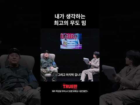 최애 무도 짤은? thumbnail