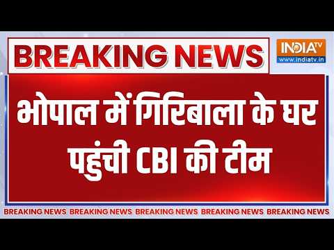 Twisha Sharma Case: ट्विशा केस में गिरिबाला सिंह के घर पहुंची CBI, Crime scene करेगी Recreate thumbnail