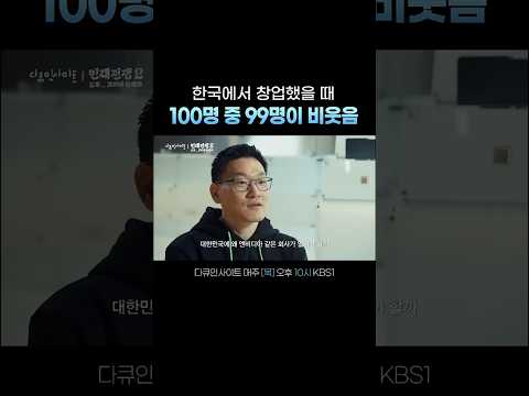 한국의 엔비디아를 꿈꾼다 #다큐인사이트ㅣKBS 260521 방송 thumbnail