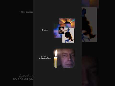 Берегите себя! Чтобы спастись от выгорания, занимайтесь только тем, что любите (дизайном) ✨ thumbnail