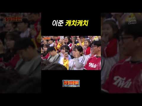 관중 다 잡아먹은 캐치캐치 thumbnail