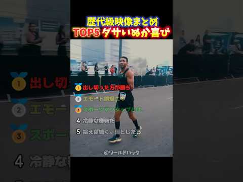 【悲劇】油断大敵!スポーツ史に残る情けないぬか喜びの瞬間TOP5 thumbnail