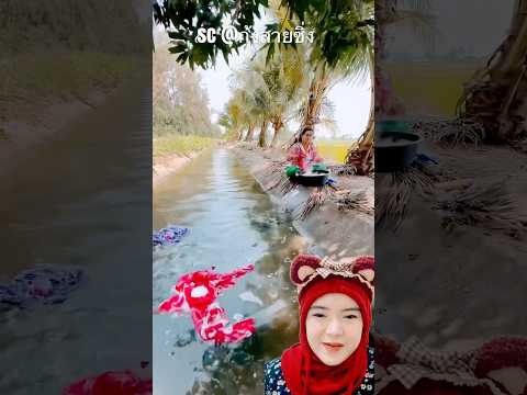 cuci disungai‼️กุ้งสายซิ่ง thumbnail