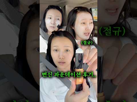 진짜 외국영상처럼 발릴까? thumbnail