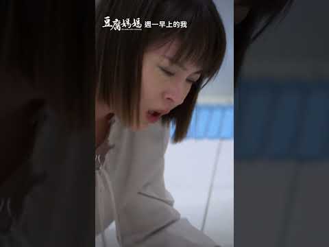 週一早上的我 #迷因 #八點檔 thumbnail