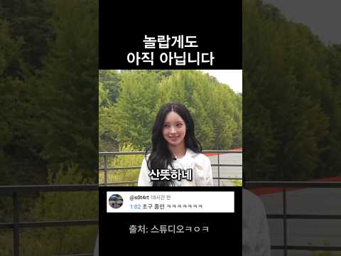 아직 아니에요 thumbnail