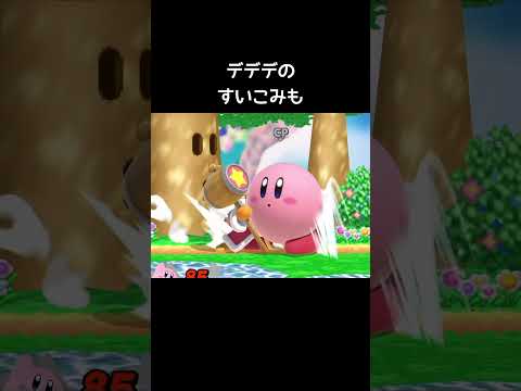 巨大化した相手に効くのは？【スマブラSP】#ヨッシー#たまご産み#カービィ#デデデ#吸い込み#ワリオ#かみつき#ザ・スーパーマリオ・ギャラクシー thumbnail