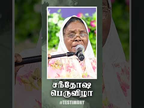 சந்தோஷ பெருவிழா! || Day - 02 || #blessingfestival thumbnail