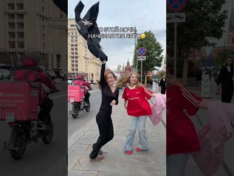 обожаем лето!!! #trend #каникулы #тикток thumbnail