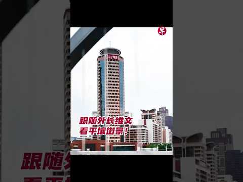 跟随外长维文看平壤街景#zaobaosg #sgnews #shorts thumbnail