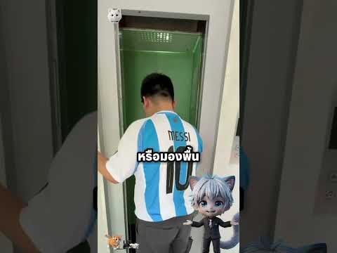ทำไมกระจกต้องมีลิฟท์ thumbnail