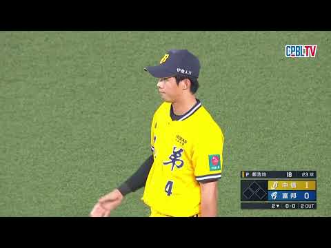 05/30 中信 VS 富邦 二局下，美美鄭浩均送出本日3K，同時賞給富邦悍將3上3下 thumbnail