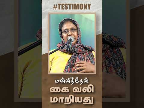 மன்னித்தேன் கை வலி மாறியது || Day - 02 || #blessingfestival thumbnail