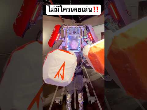 ชุดหุ่นยนต์โลกอนาคต! ไม่มีใครเคยเล่นแน่.. #jamsai #jamsaijs #แจ่มใส thumbnail