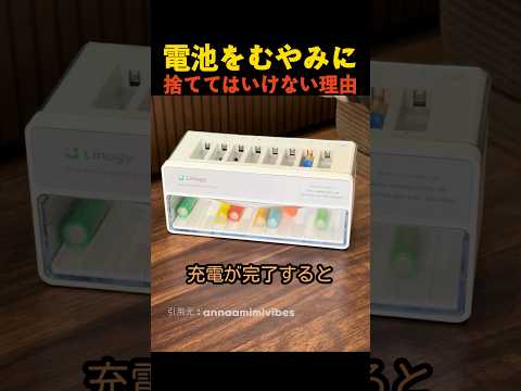 電池をむやみに捨ててはいけない理由 thumbnail