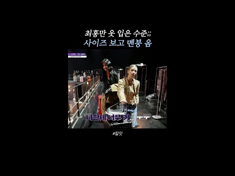 최홍만 옷을 입으면 이런 기분일까 #킬잇 thumbnail