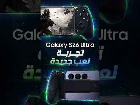تجربة لعب جديدة على الهواتف 🔥 thumbnail