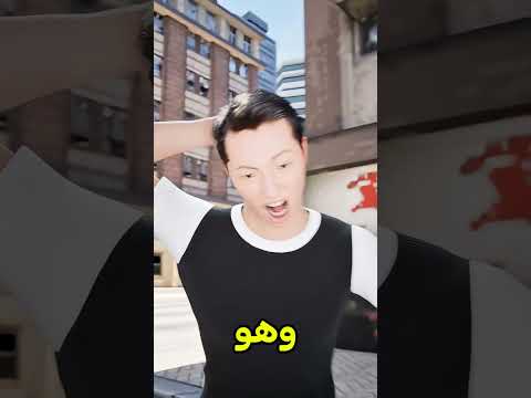 البطل المغوار الغبي 🤣 #shortvideos thumbnail