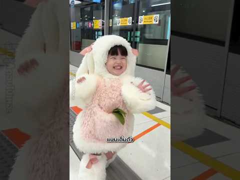 น่ารักเกินต้าน เด็กน้อยในชุดกระต่าย 🐰💓 thumbnail