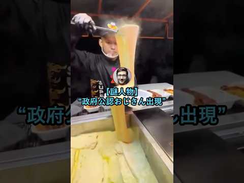 【謎人物】政府公認おじさん出現【2ch面白いスレ】 thumbnail
