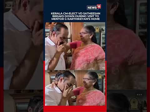 ജി കാർത്തികേയൻ്റെ വീട്ടിലെത്തിയ നിയുക്ത മുഖ്യമന്ത്രി VD Satheesan വികാരാധീനനായി |G Karthikeyan |N18S thumbnail