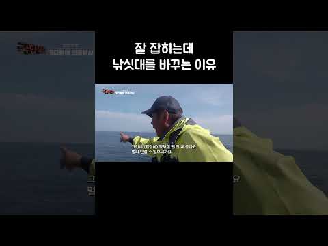 잘 잡히는데 낚싯대를 바꾸는 이유 #shorts thumbnail