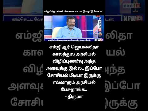 கு..னா பேரம் எவன்டா நடத்துனது இனிமே திரைக் கவர்ச்சினு எவனாச்சும் சொல்லுவீங்க.. thumbnail
