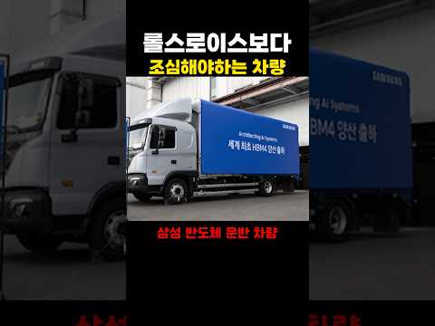 롤스로이스보다 조심해야하는 차량 thumbnail