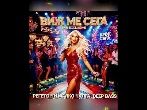 #bgpopfolk #chalga #aimusic #music #hit #song thumbnail