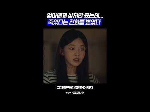 서로 상처만 남은 마지막 순간 #은밀한감사 thumbnail