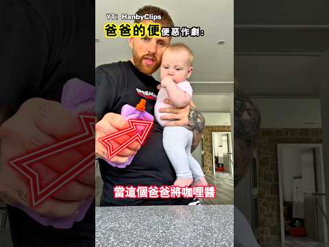 寶寶很明確的知道自己的任務（YT：HanbyClips） thumbnail