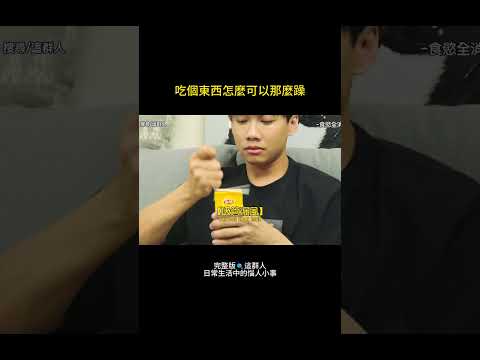 生活崩潰日常｜最怕朋友說：我吃一口就好🙂 thumbnail
