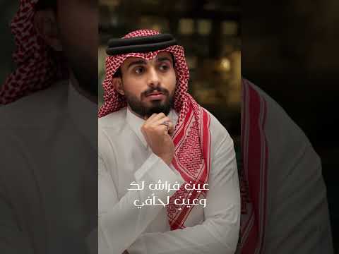 يكفي ثلاث سنين #عبدالله_ال_فروان thumbnail