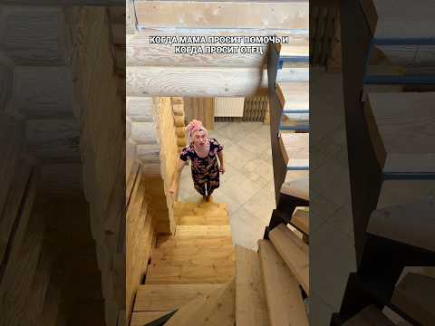 КОГДА ПРОСИТ ПОМОЧЬ МАМА И КОГДА ПРОСИТ ОТЕЦ thumbnail