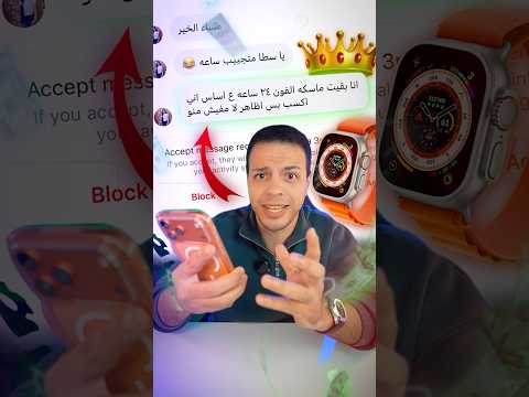 تاخد Smart watch ببلاش 😱❗️- لو رديت في ١٠ ثواني 🤯؟! thumbnail