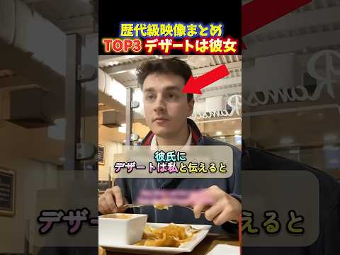 【ドッキリ】彼氏に突然「食後のデザートは私♡」って言ってみたら反応が可愛すぎたwww thumbnail
