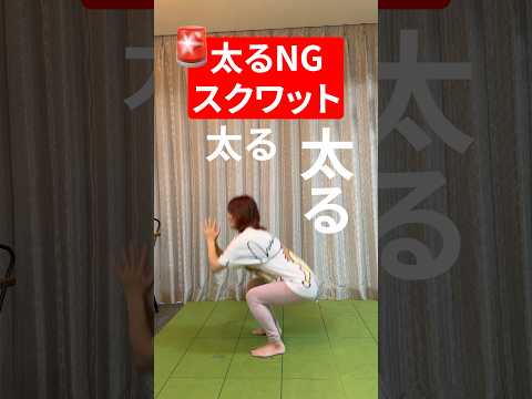 【更年期】太るスクワット・痩せるスクワット thumbnail