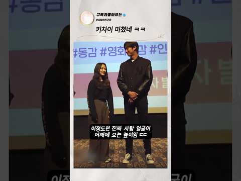 진짜 설레는 키차이 thumbnail