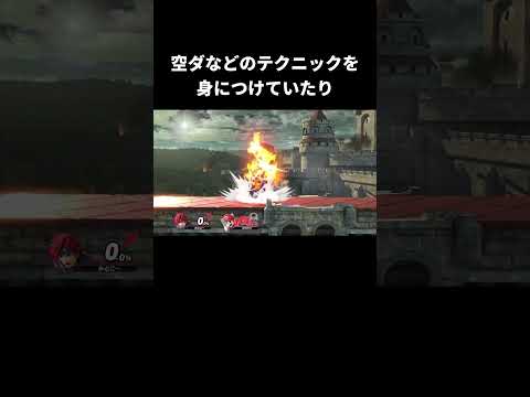 友達から一目置かれてるやつ【スマブラSP】 thumbnail