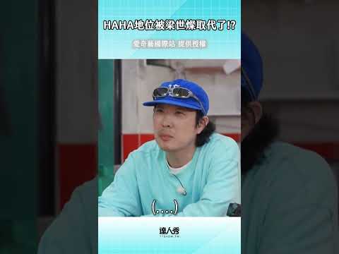 一樣的套路 不一樣的人.. #running #搞笑 ＃愛奇藝國際站 thumbnail