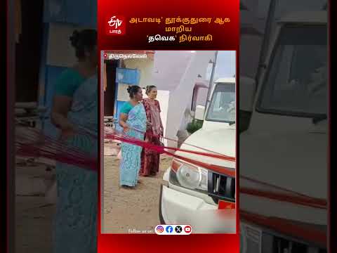 'அடாவடி' தூக்குதுரை ஆக மாறிய 'தவெக' நிர்வாகி | TVK Administrator fight with weavers thumbnail